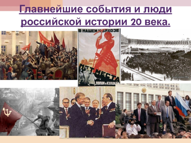 Мой 20 век. (10-11 классы).